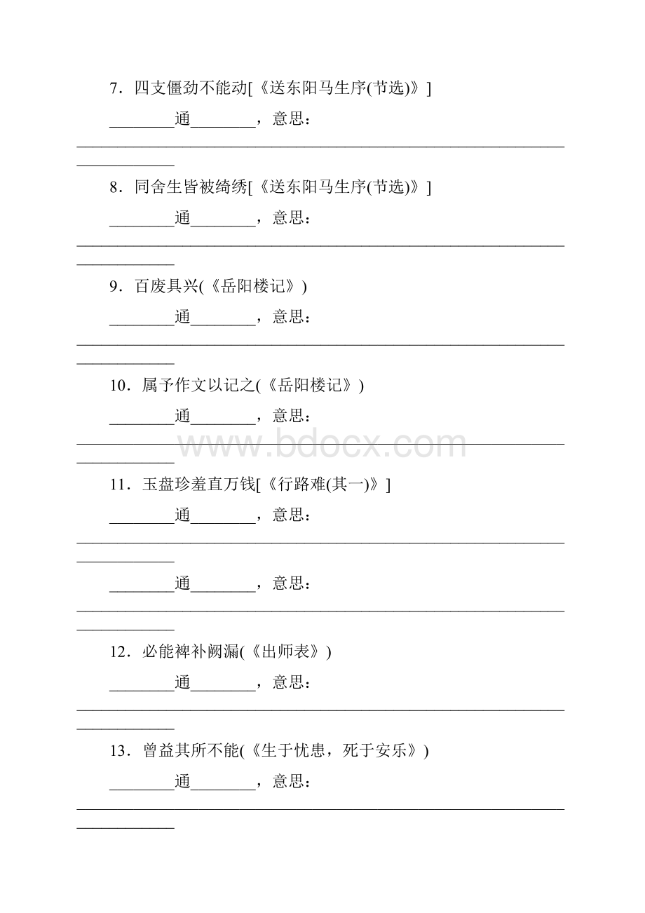 中考语文第1篇语文知识积累专题三文言词语基本释义复习检测.docx_第2页