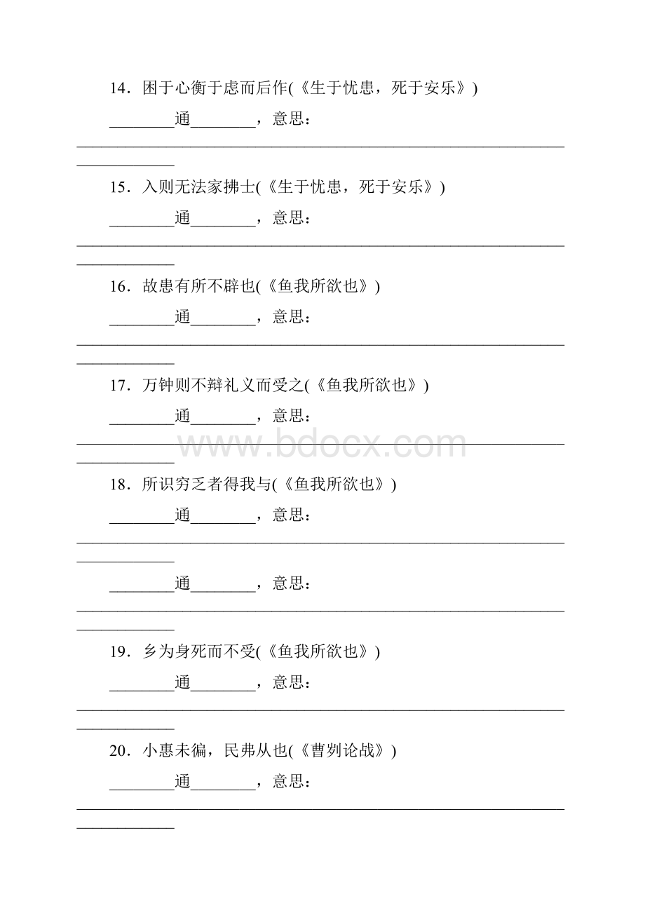 中考语文第1篇语文知识积累专题三文言词语基本释义复习检测.docx_第3页