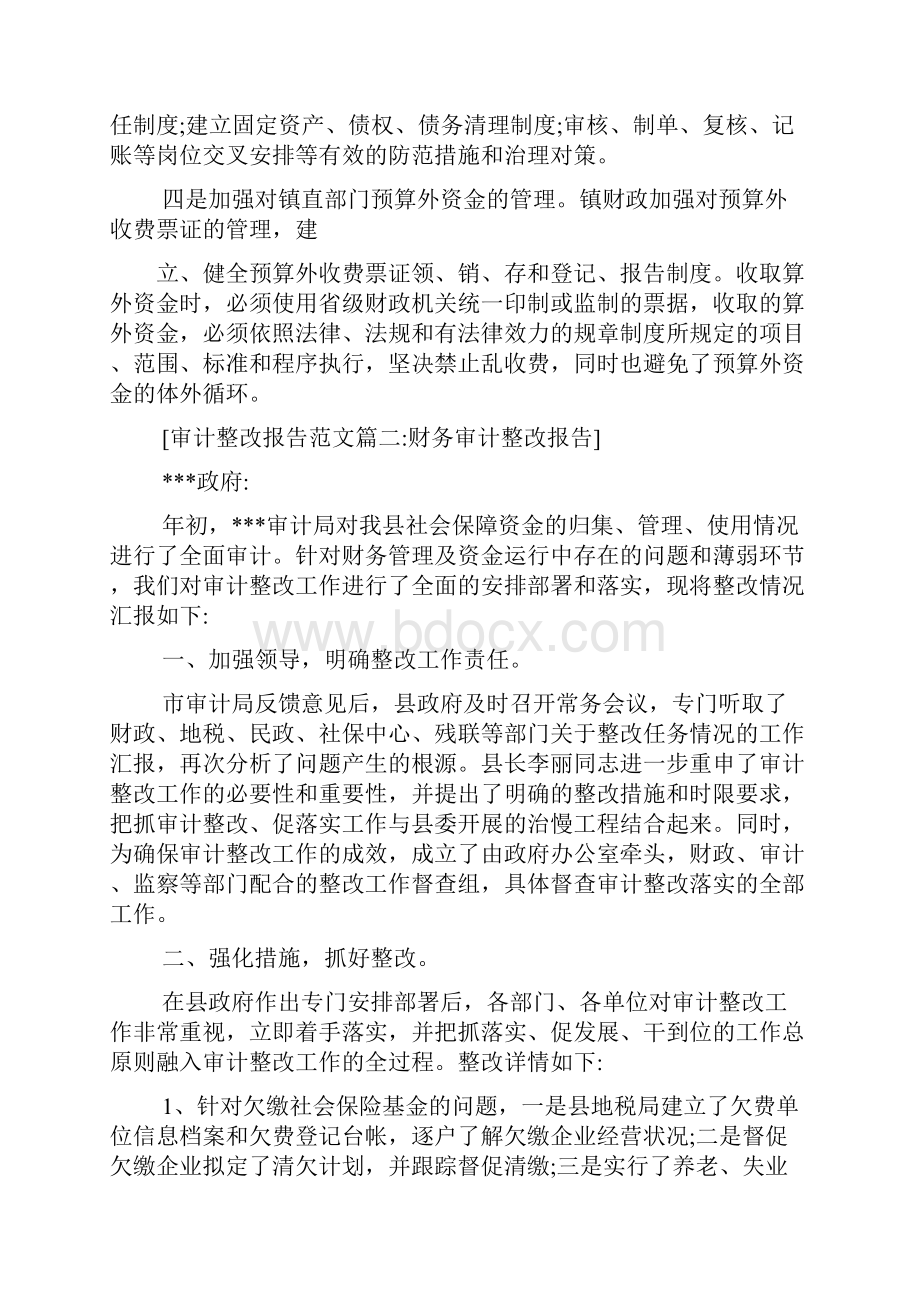 工作报告之医保审计整改报告.docx_第3页