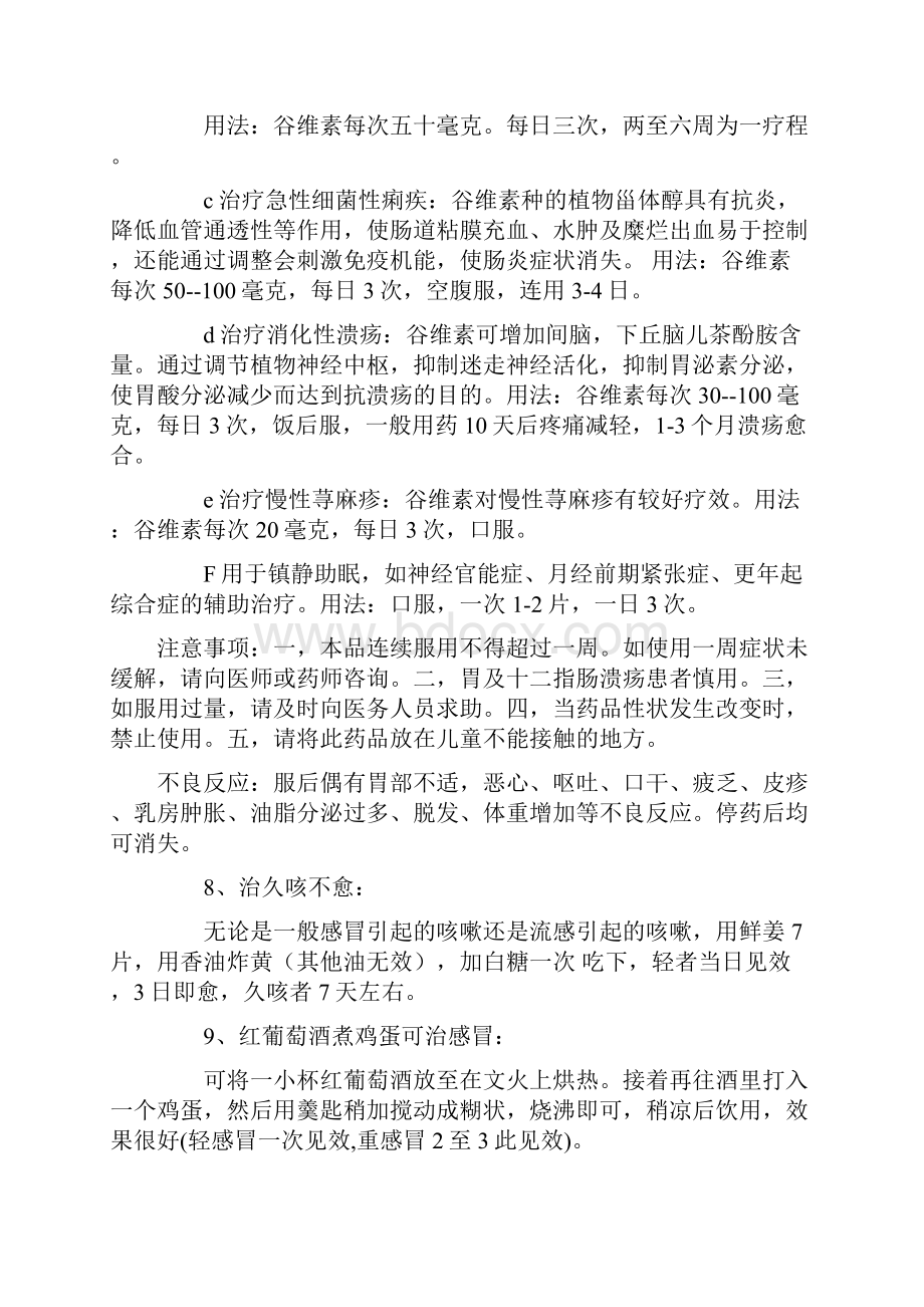 百病秘方大全.docx_第2页