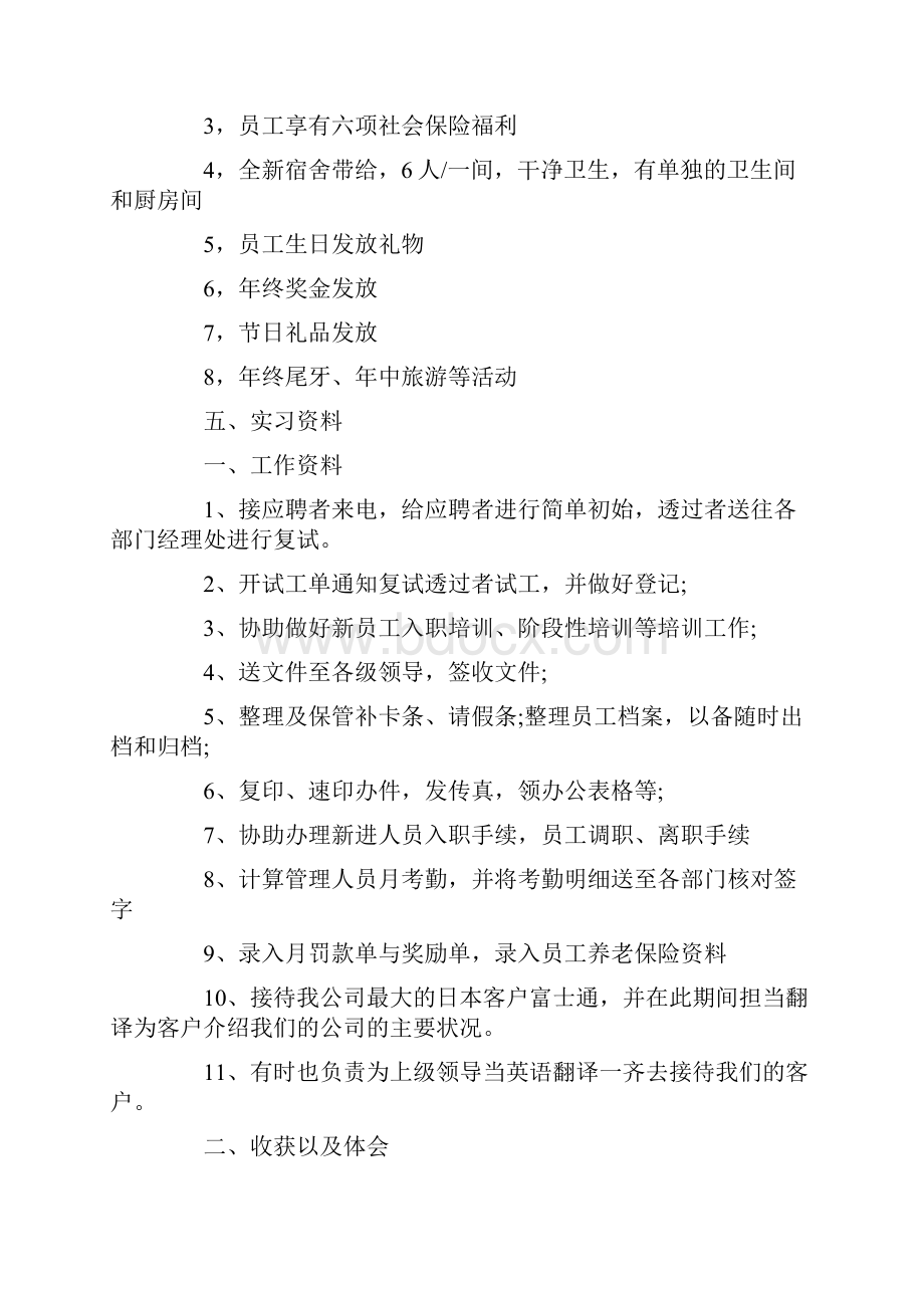 专题范文英语专业实习报告12篇.docx_第2页