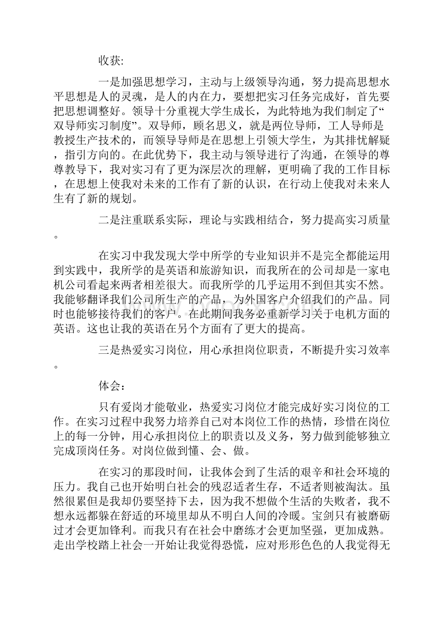 专题范文英语专业实习报告12篇.docx_第3页