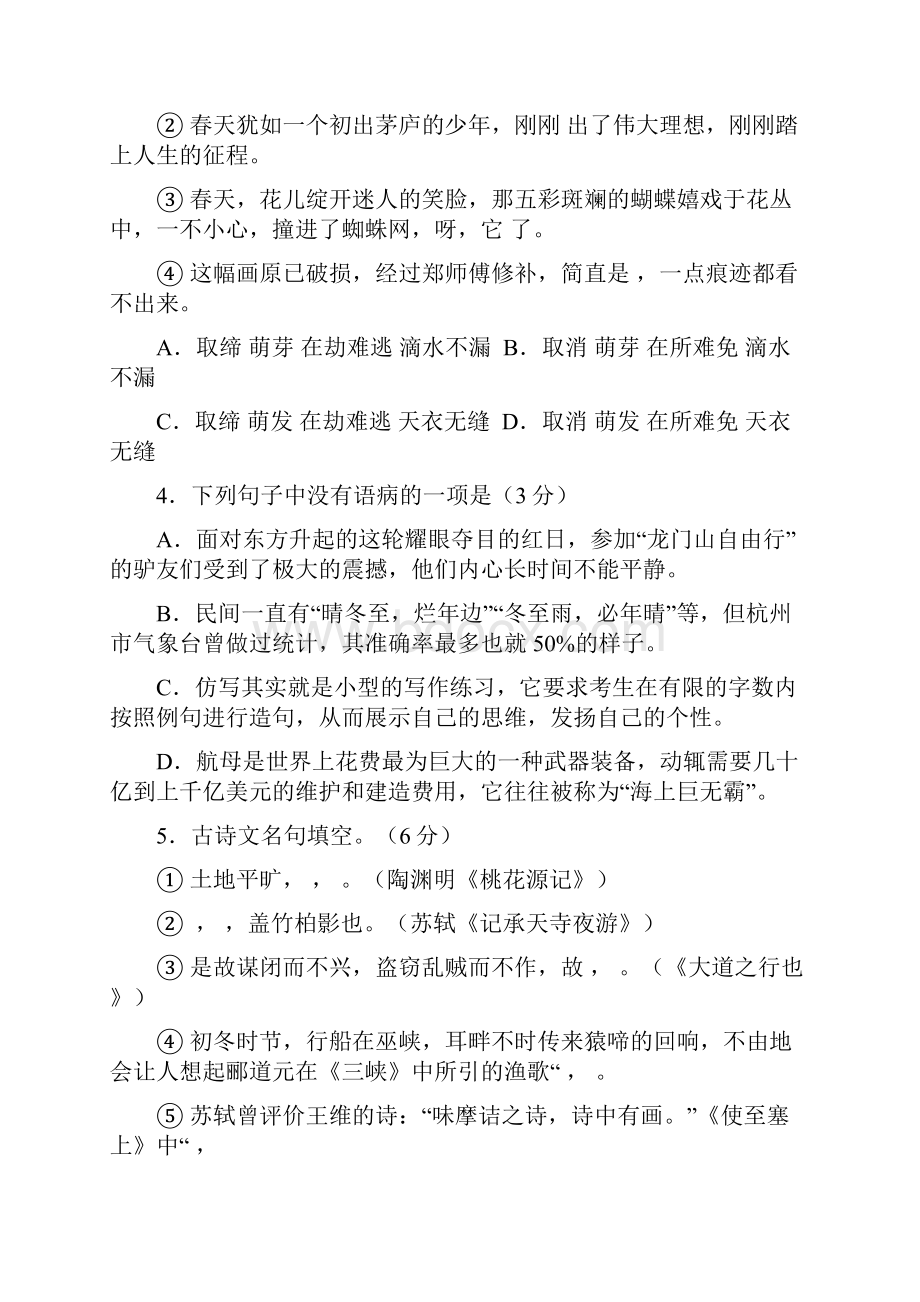 河北省邯郸市丛台区学年八年级语文下学期期初检测试题附答案.docx_第2页