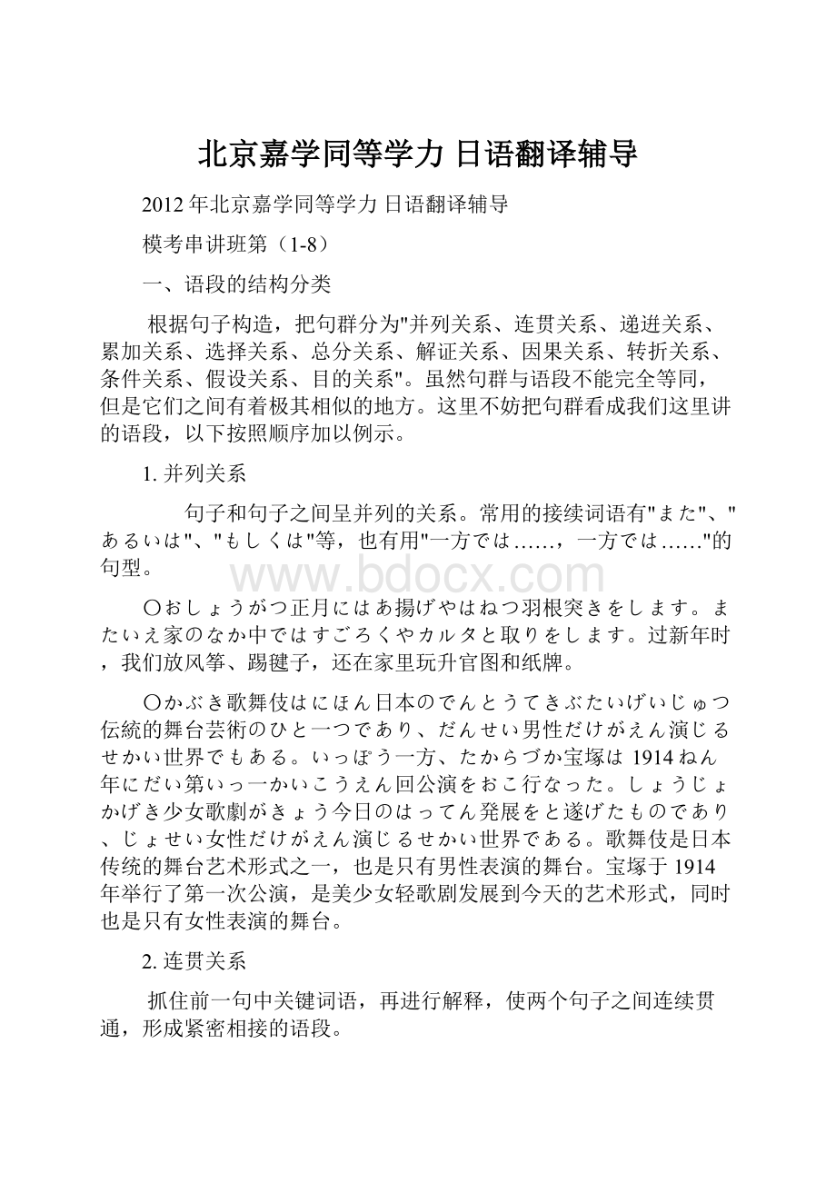 北京嘉学同等学力 日语翻译辅导.docx_第1页