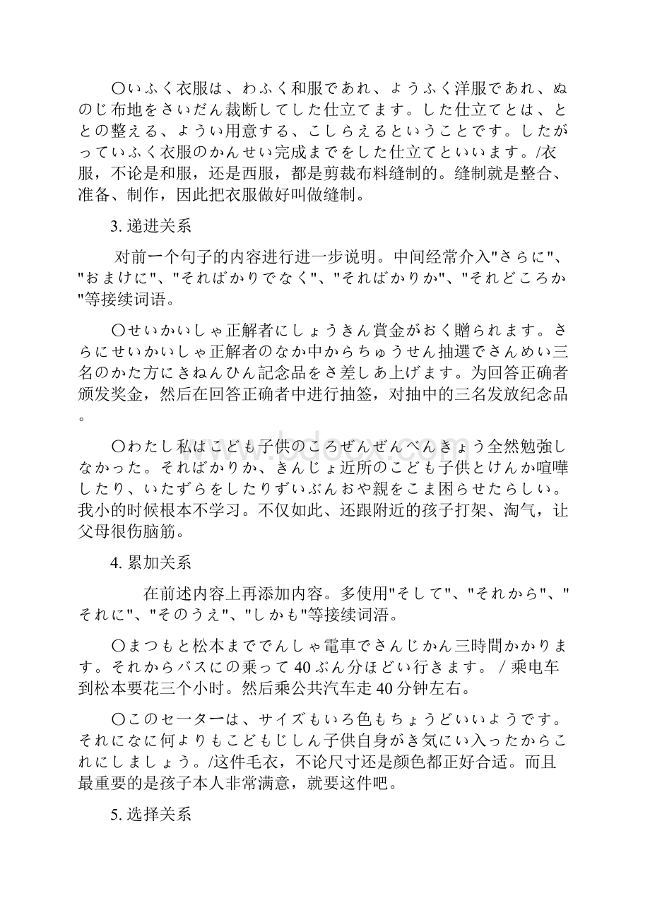 北京嘉学同等学力 日语翻译辅导.docx_第2页