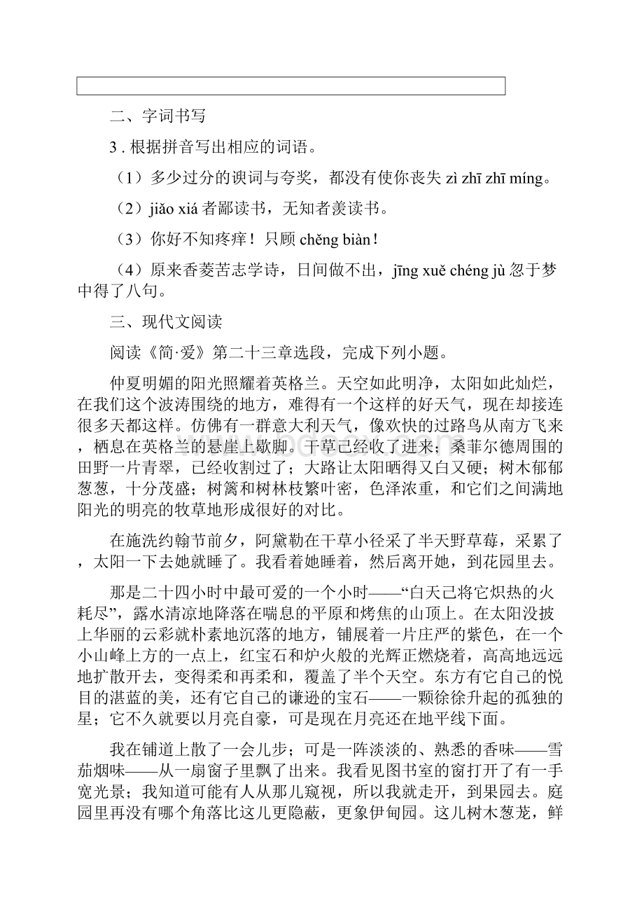 人教版八年级下学期期末考试语文试题II卷.docx_第2页