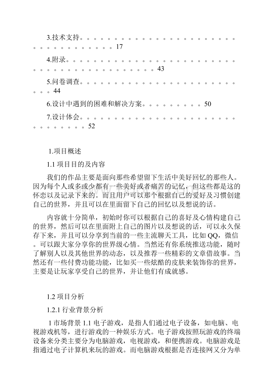 手机APP设计毕业设计论文.docx_第2页