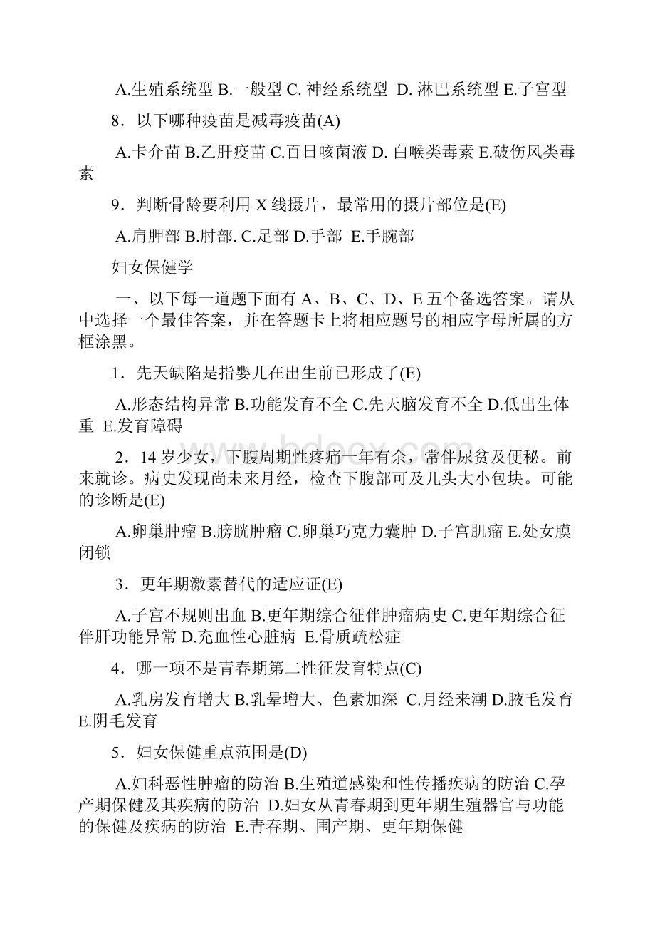 公共卫生执业医师考试习题.docx_第2页