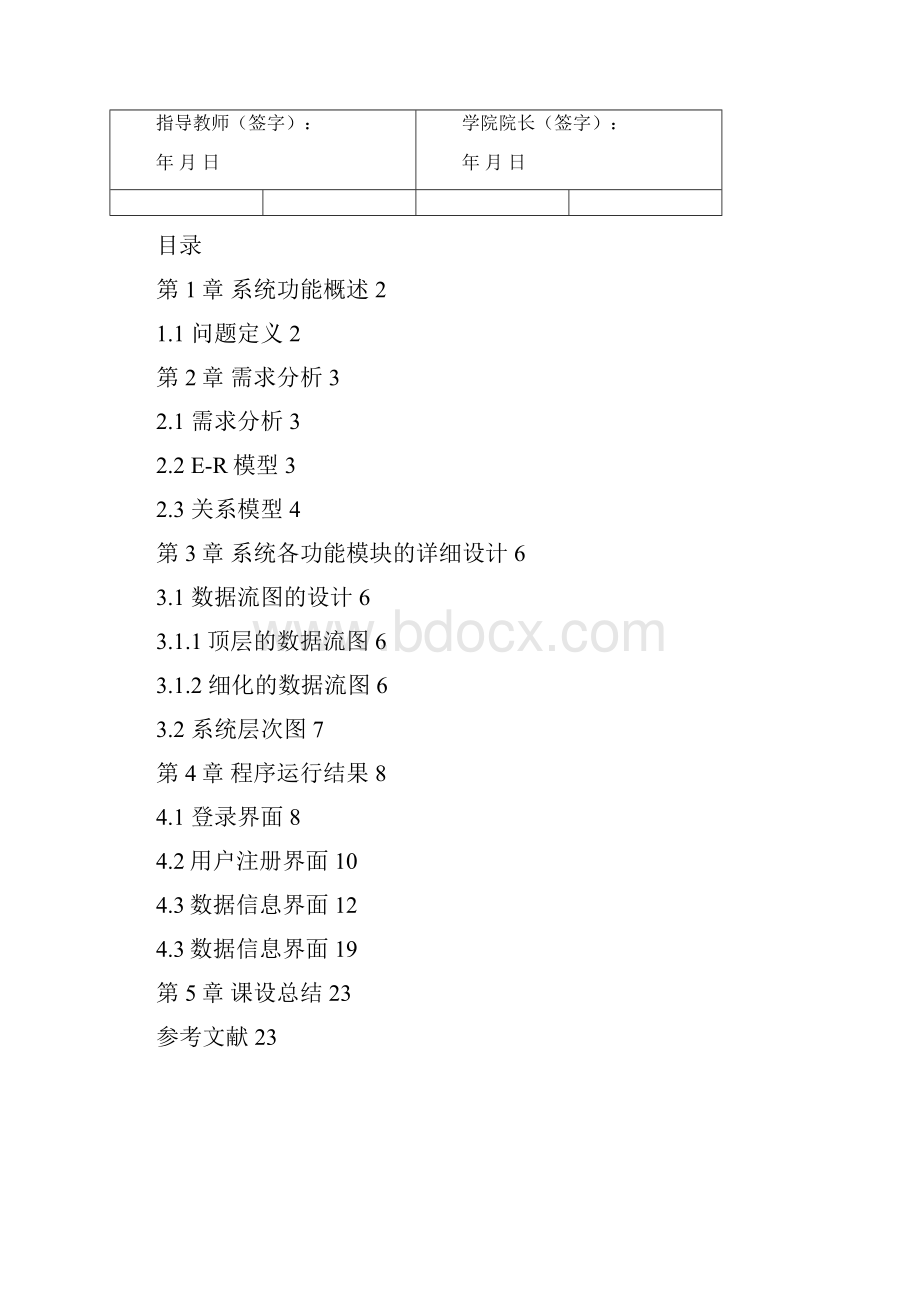 VB数据库设计售楼管理.docx_第2页