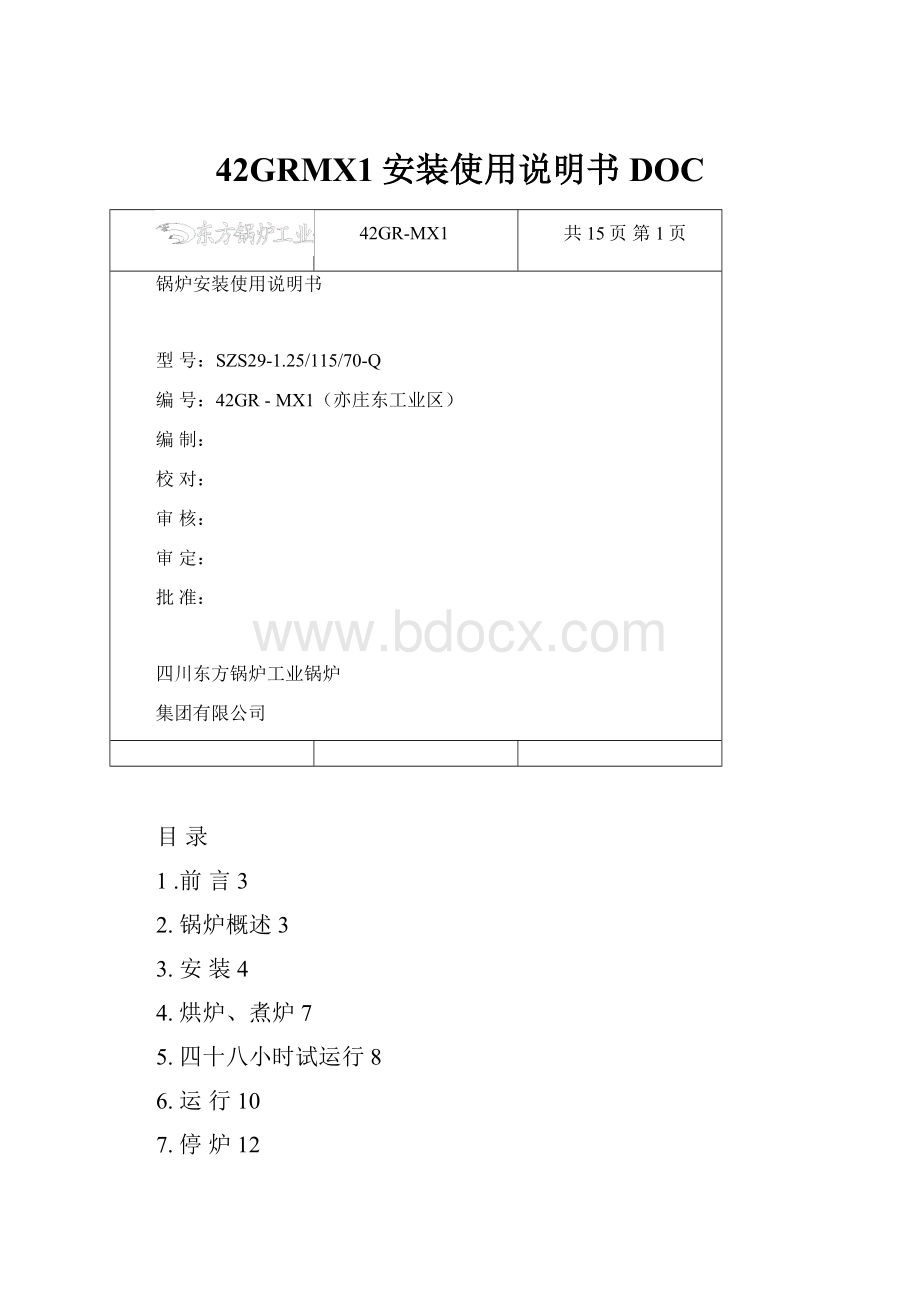 42GRMX1安装使用说明书DOC.docx_第1页