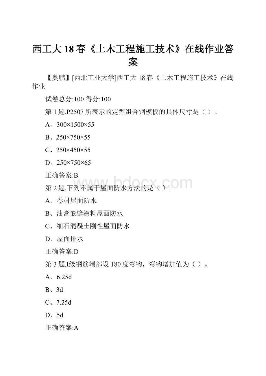 西工大18春《土木工程施工技术》在线作业答案.docx_第1页