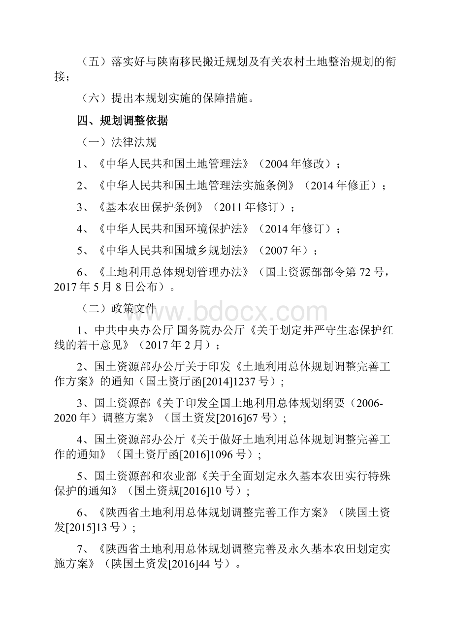 恒口镇土地利用总体规划.docx_第3页