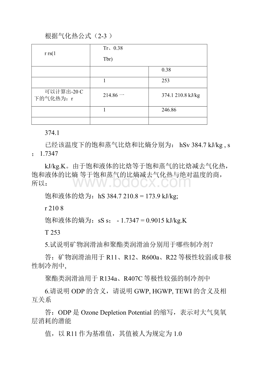 制冷基本知识与装置作业任务答案解析.docx_第3页