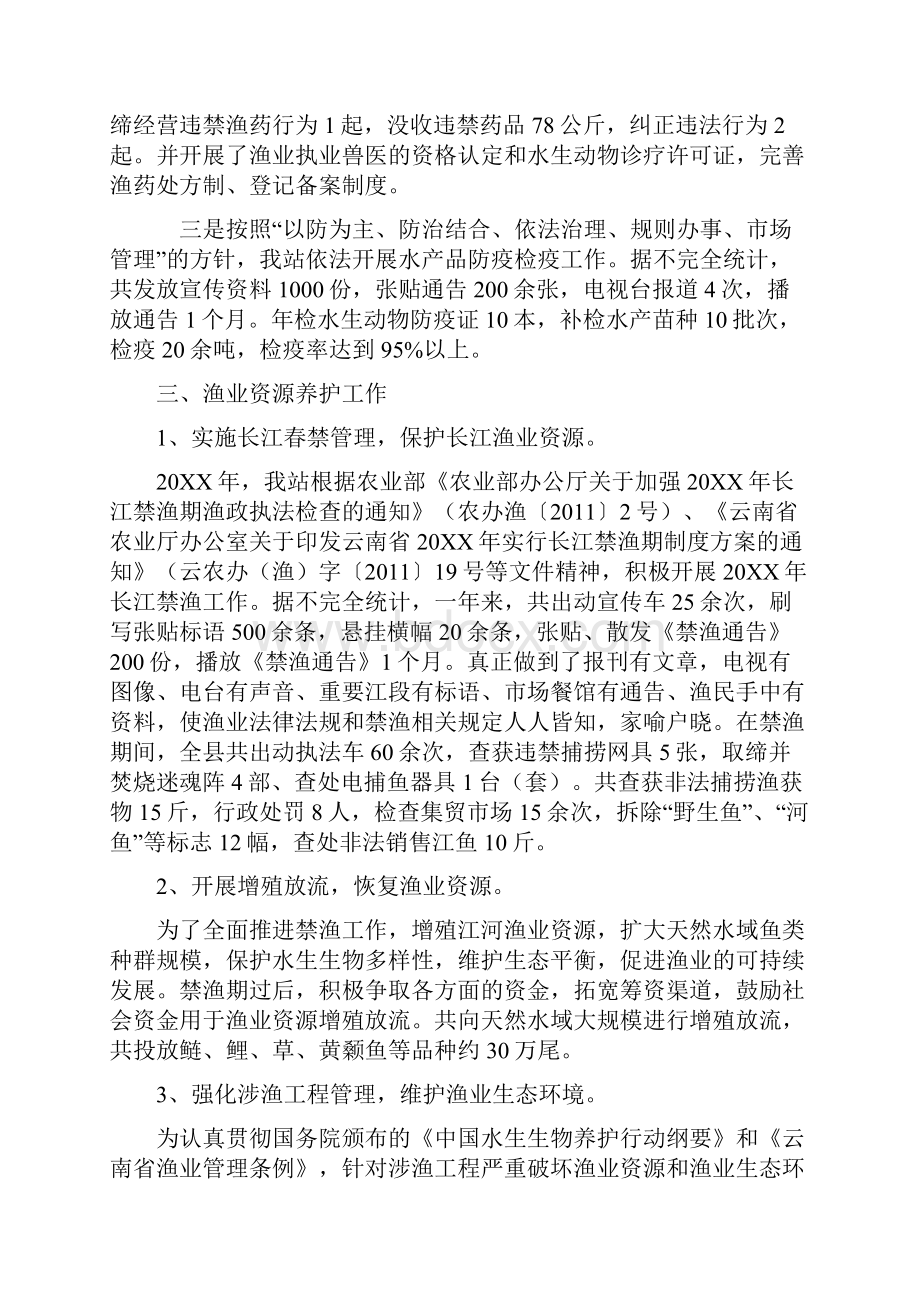 渔业渔政管理站20XX年工作总结.docx_第2页