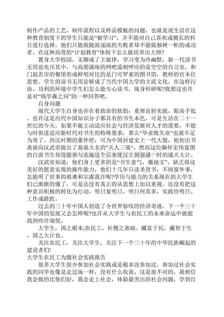 农民工社会实践报告3篇.docx_第3页