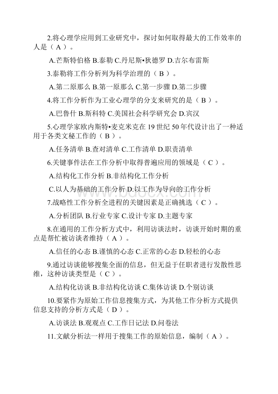 开放专科工作分析实务温习题及答案.docx_第2页