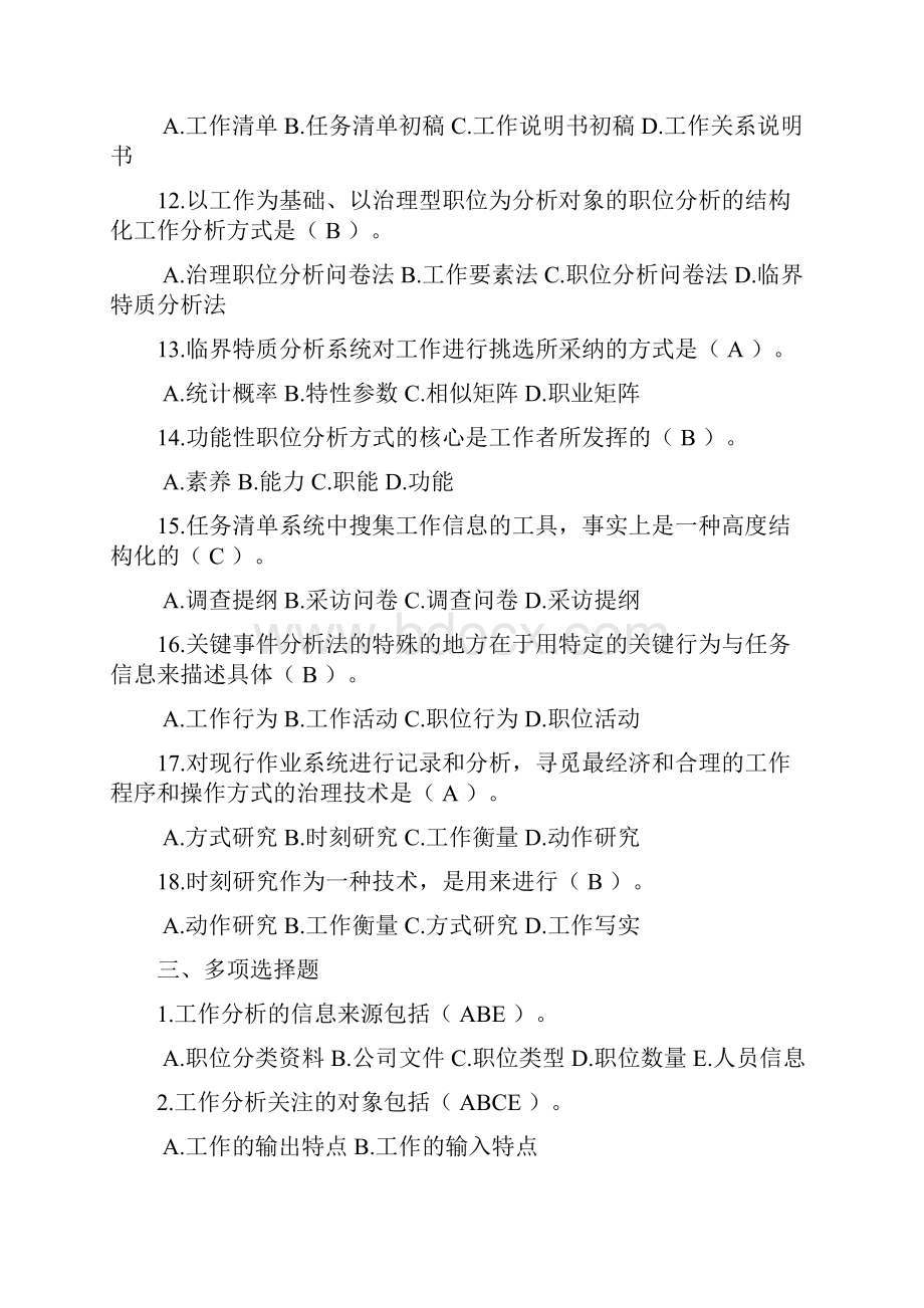 开放专科工作分析实务温习题及答案.docx_第3页