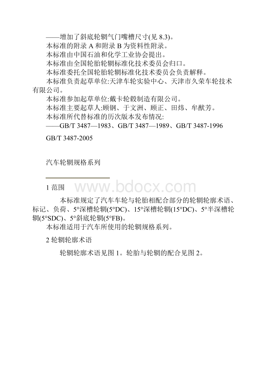 整理GBT3487汽车轮辋规格系列.docx_第2页