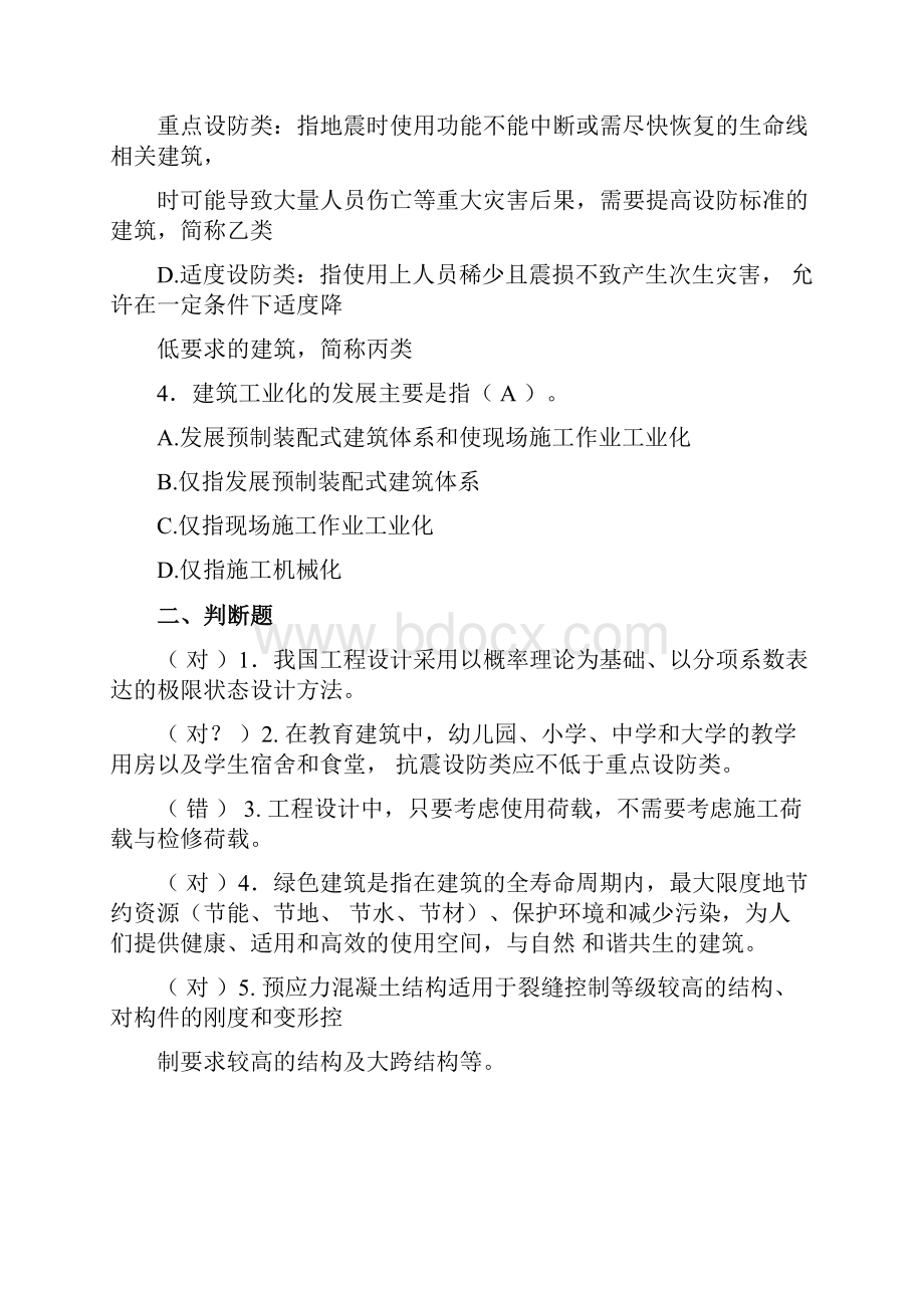 建筑工程二级建造师继续教育考试题库答案版111.docx_第2页