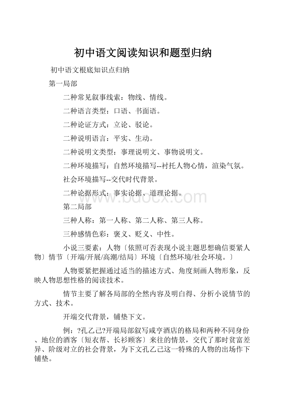 初中语文阅读知识和题型归纳.docx_第1页