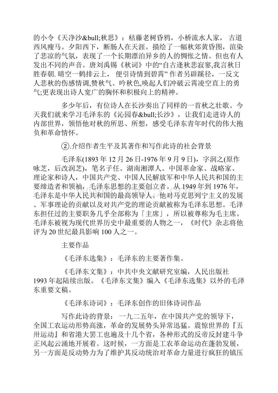 《沁园春长沙》优秀教学设计.docx_第2页