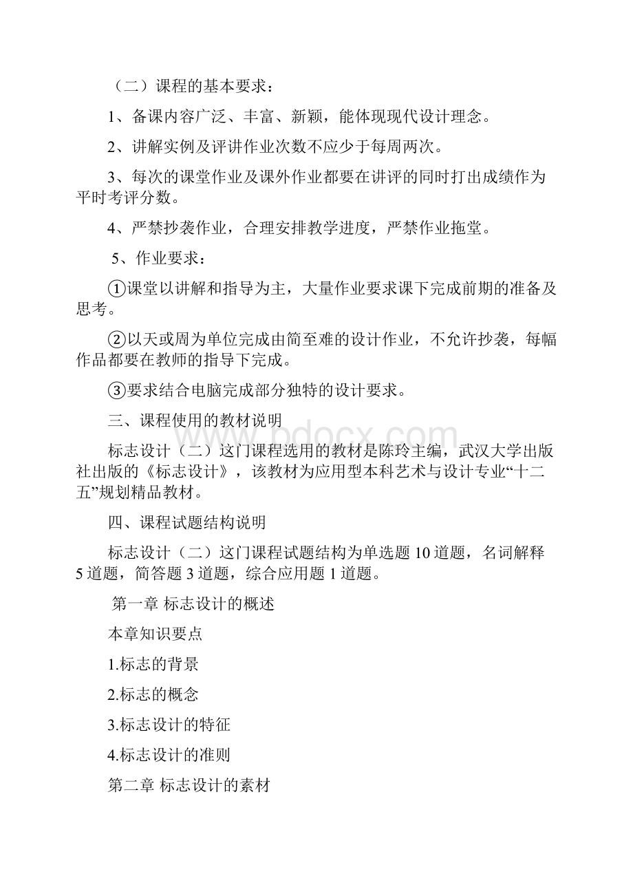 《标志设计》复习试题.docx_第2页