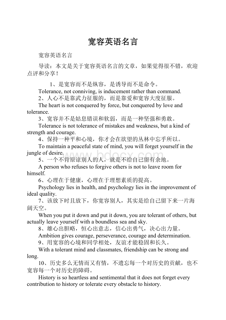 宽容英语名言.docx_第1页