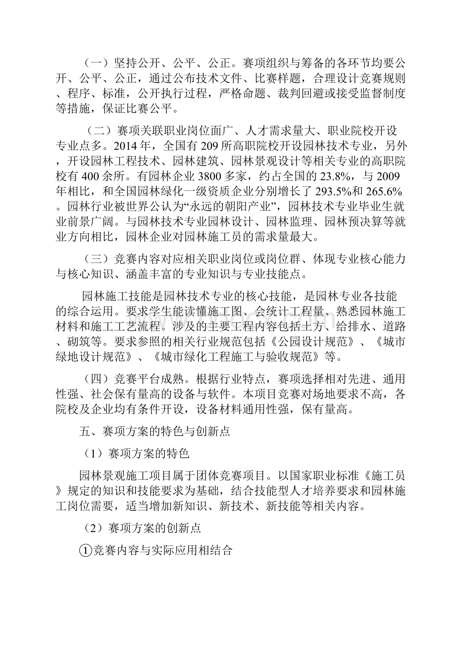 全国职业院校技能大赛竞赛项目方案园林微景园施工高职.docx_第3页