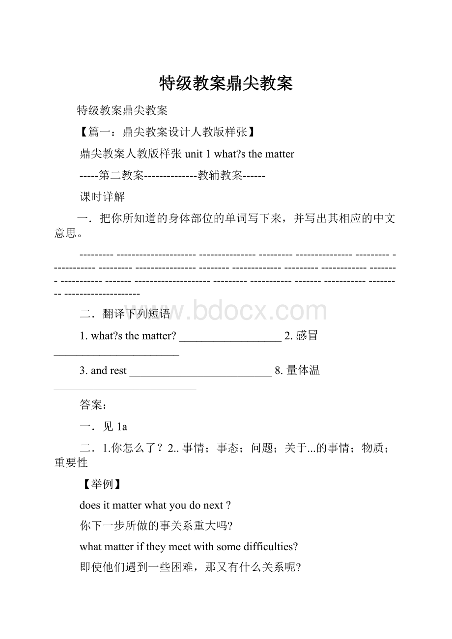 特级教案鼎尖教案.docx_第1页