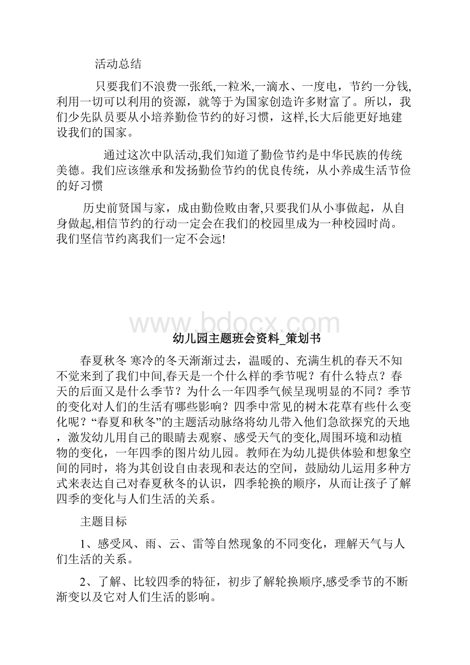 幼儿园主题班会方案策划书doc.docx_第2页