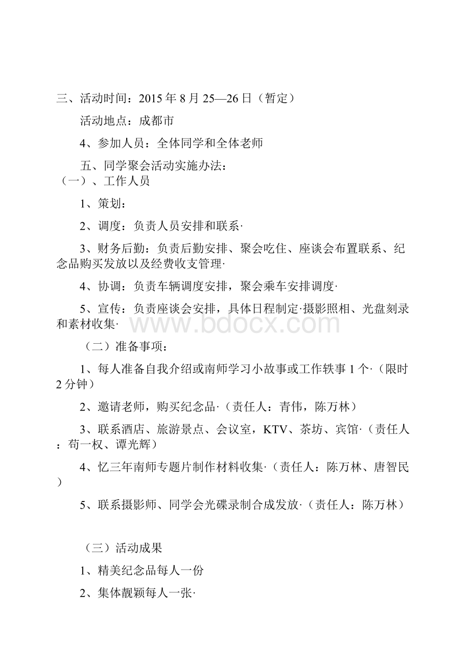 同学纪念会周年庆全天活动流程计划方案报批稿.docx_第2页