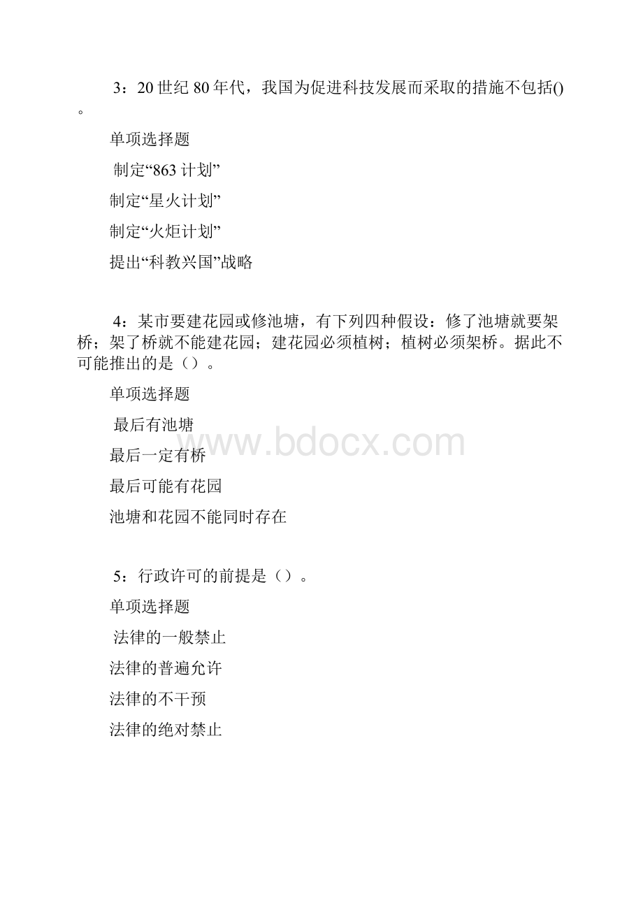 承德事业单位招聘考试真题及答案解析最全版.docx_第2页