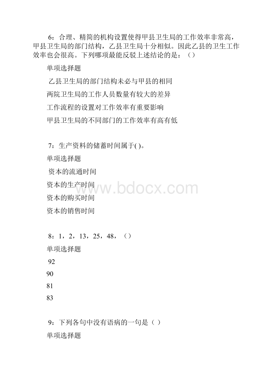 承德事业单位招聘考试真题及答案解析最全版.docx_第3页