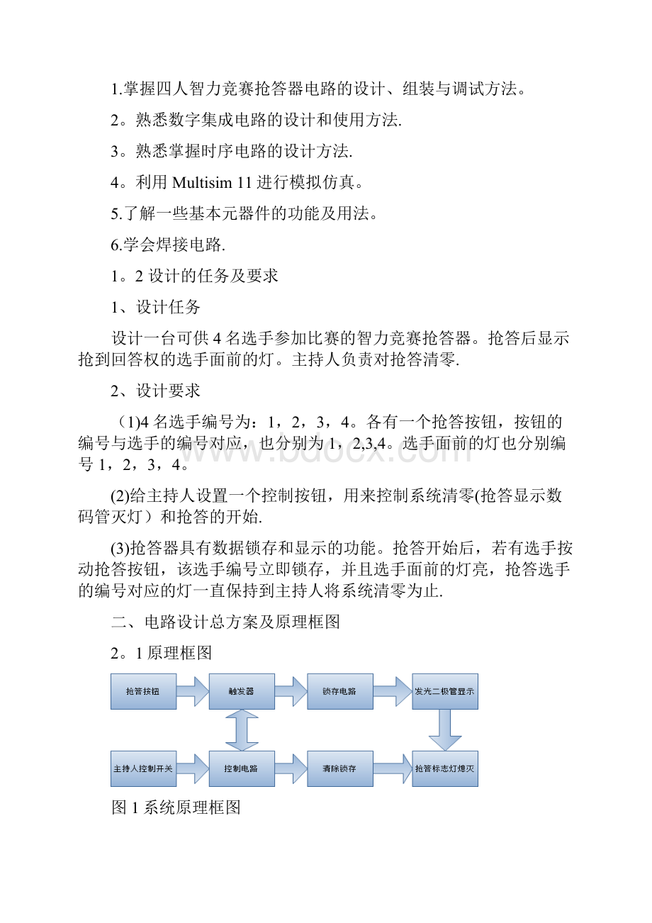 数电课程设计报告数字电路抢答器.docx_第3页