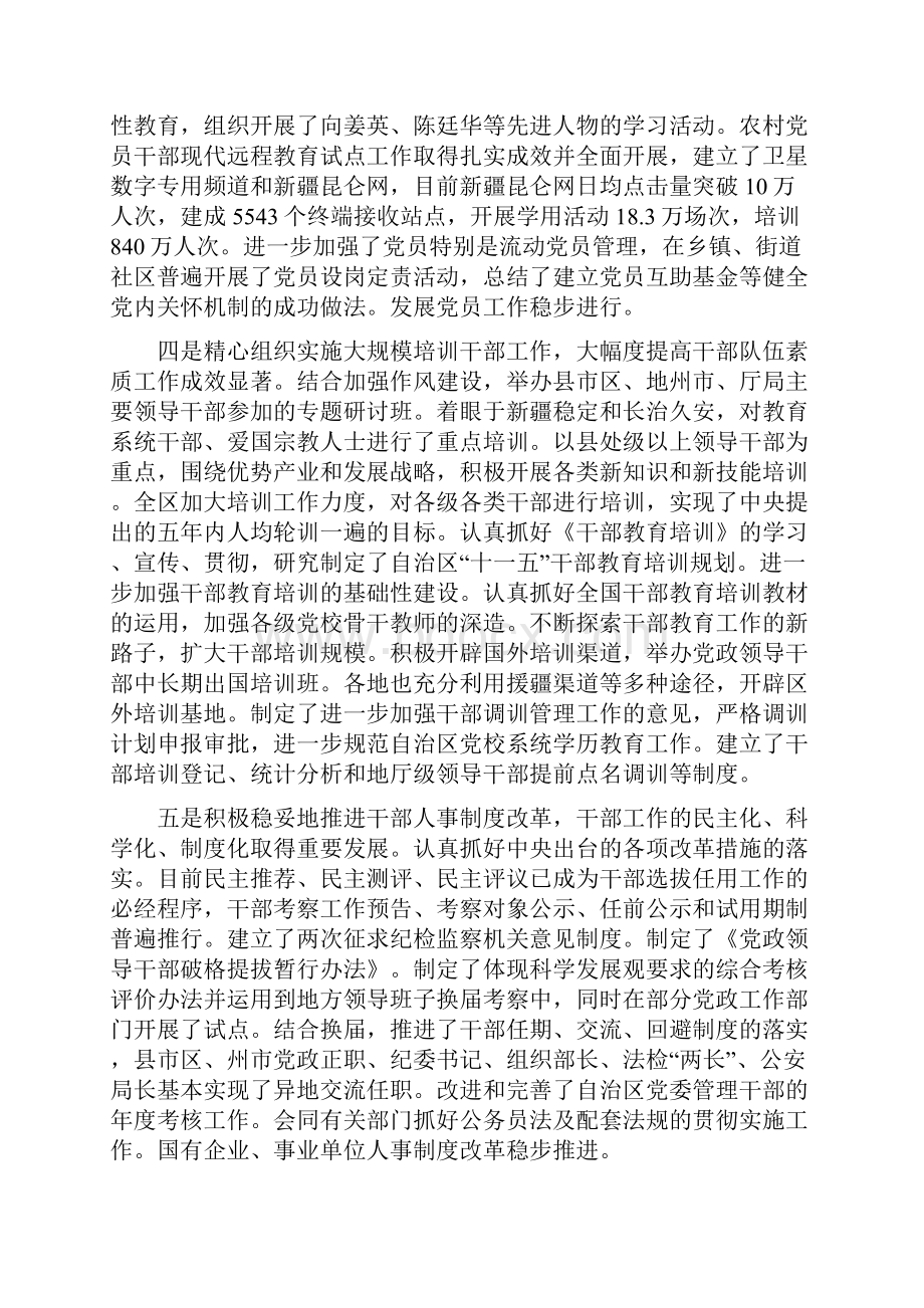 区组织工作会议上的发言稿与区组织现场会讲话汇编.docx_第2页