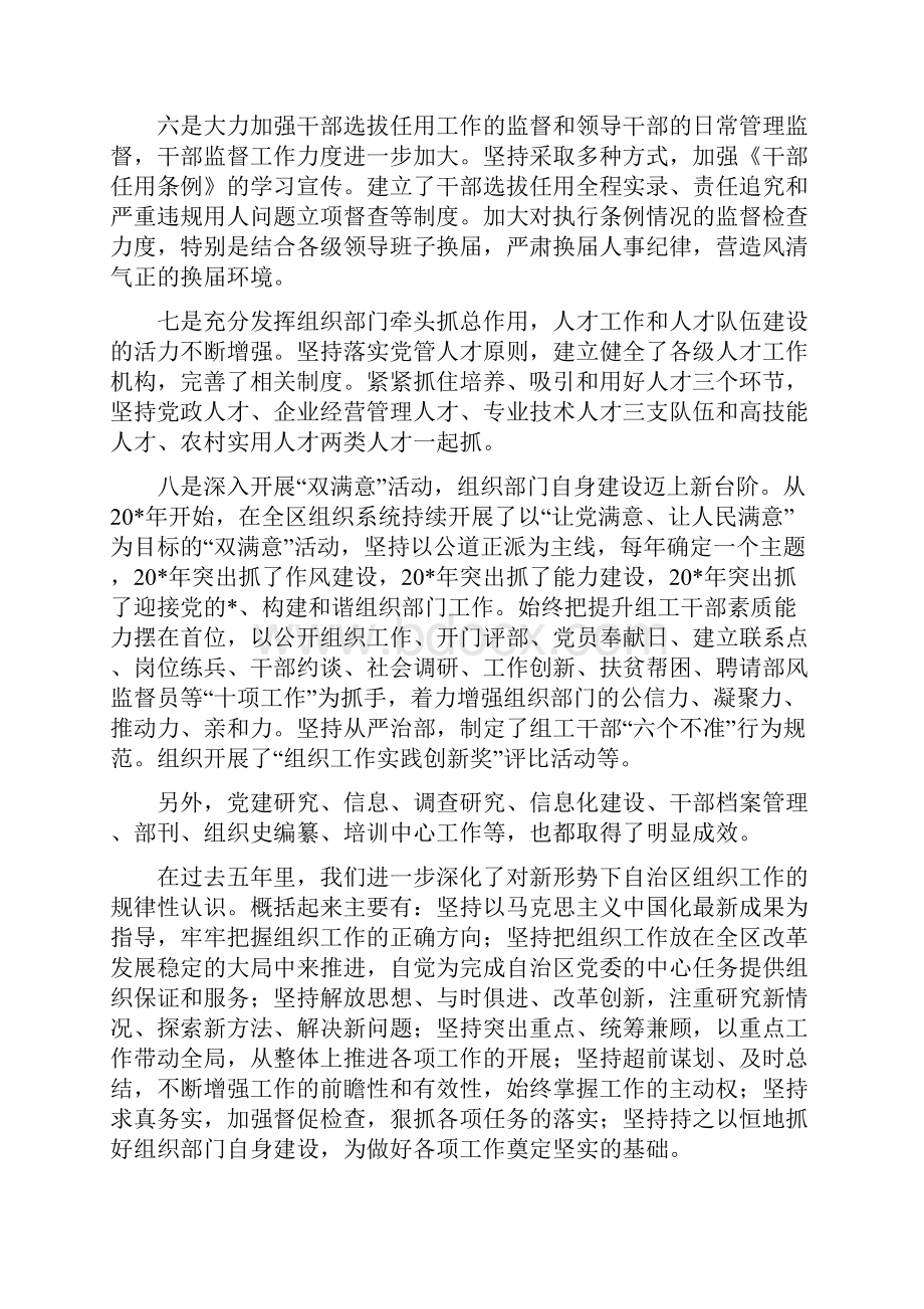 区组织工作会议上的发言稿与区组织现场会讲话汇编.docx_第3页