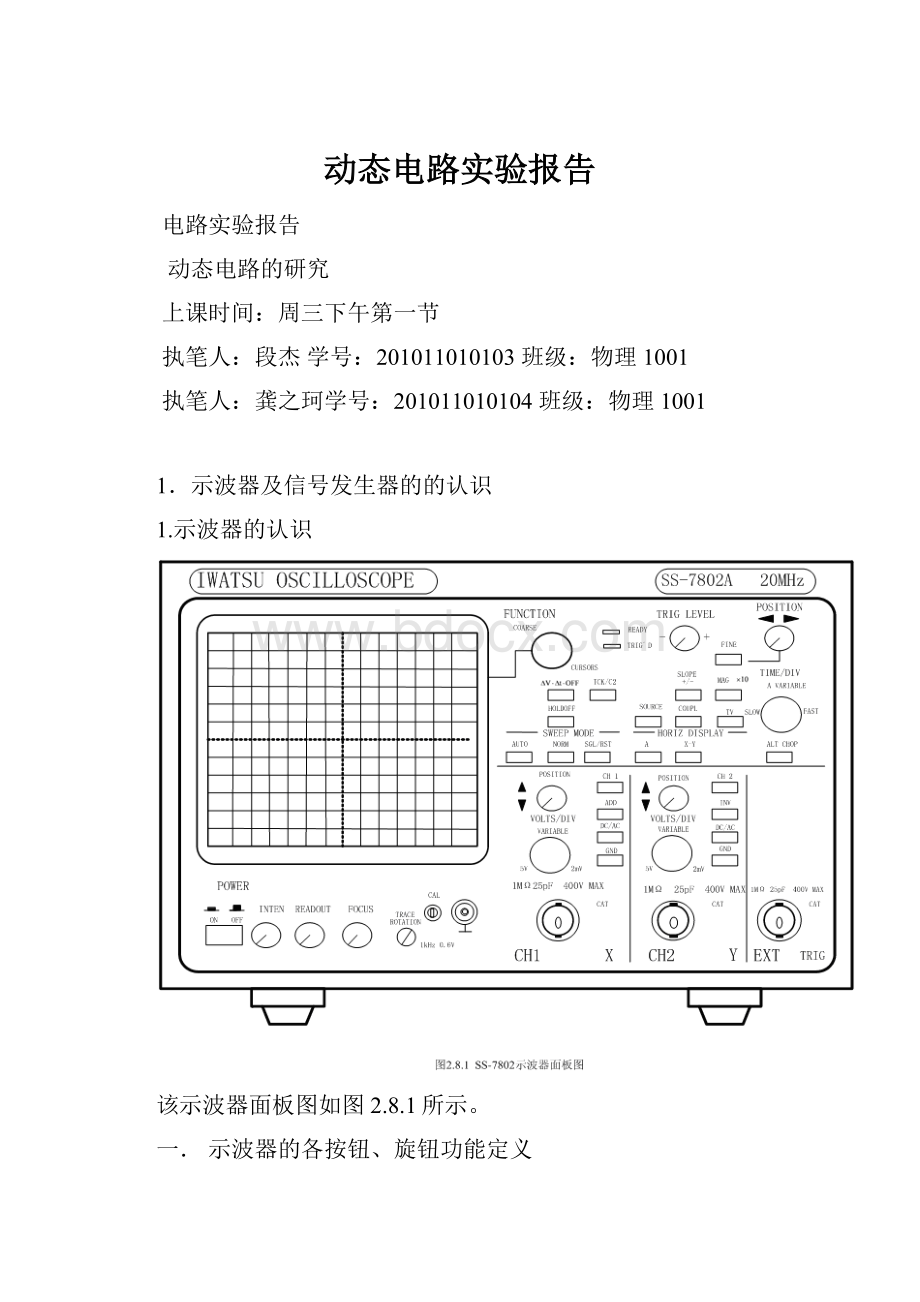 动态电路实验报告.docx_第1页