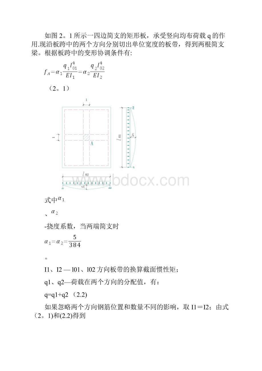 楼盖结构分类及布置.docx_第2页