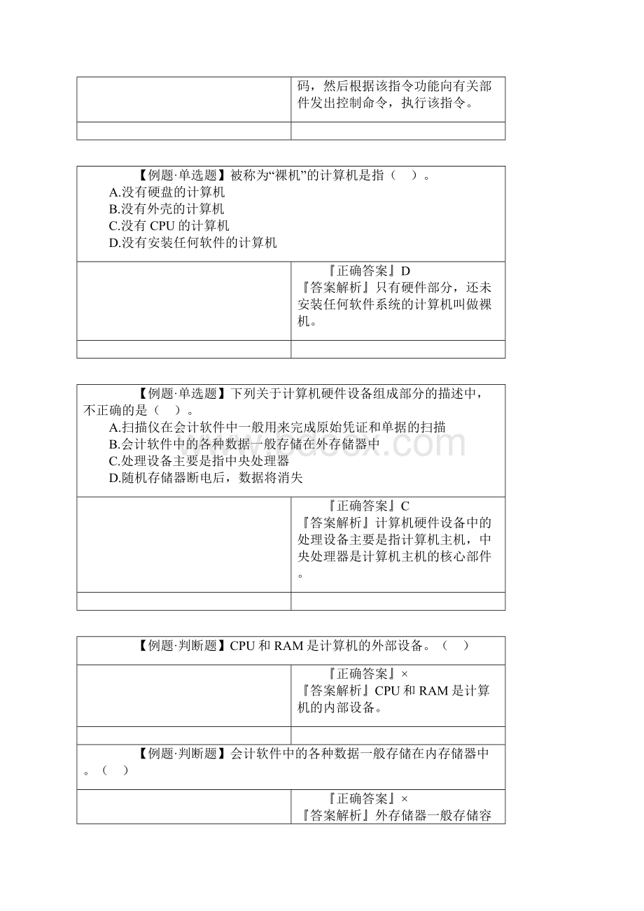 会计电算化0201 1.docx_第2页