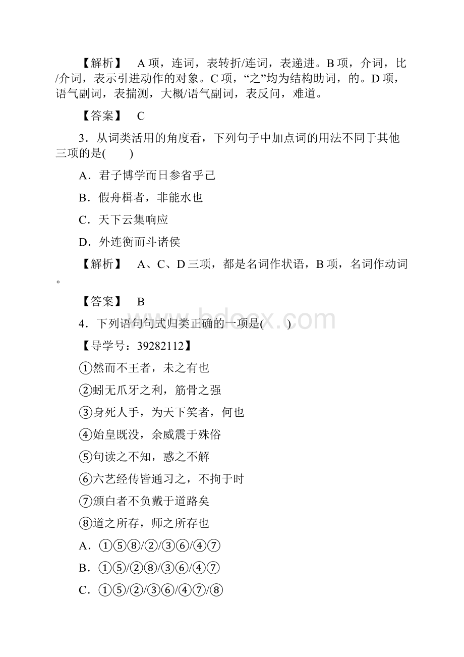 学年人教版必修三 第三单元 古代议论性散文 单元测试 8.docx_第2页