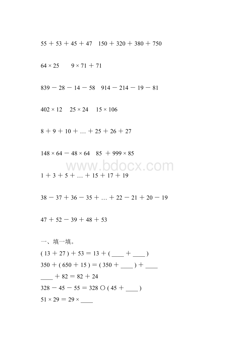 四年级数学下册运算定律练习题精选110.docx_第2页