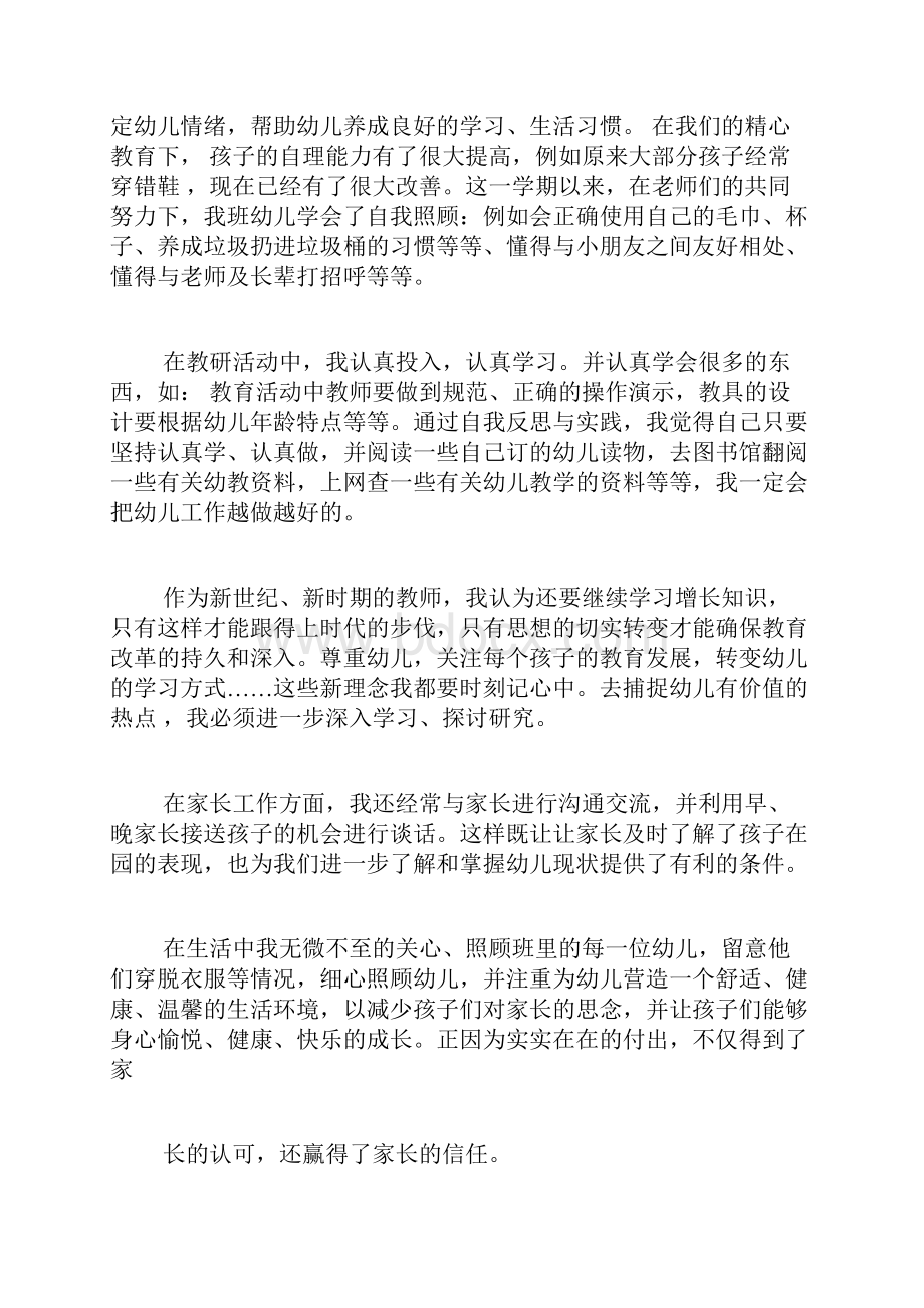 幼儿园教师小班上学期个人总结.docx_第2页