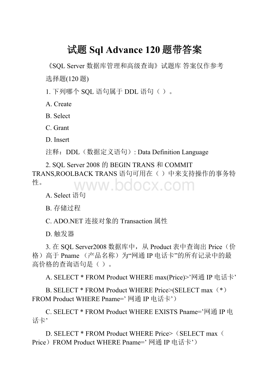 试题Sql Advance 120题带答案.docx_第1页
