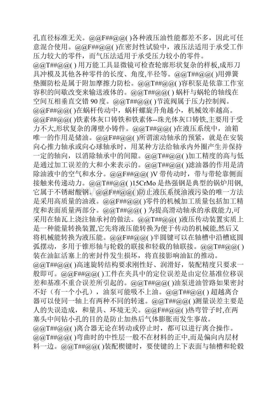 通用工种机修钳工高级判断题.docx_第2页