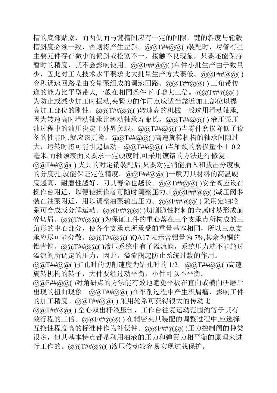 通用工种机修钳工高级判断题.docx_第3页