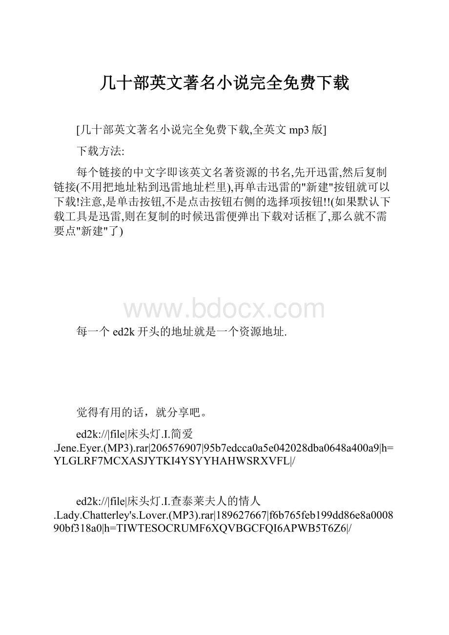 几十部英文著名小说完全免费下载.docx_第1页