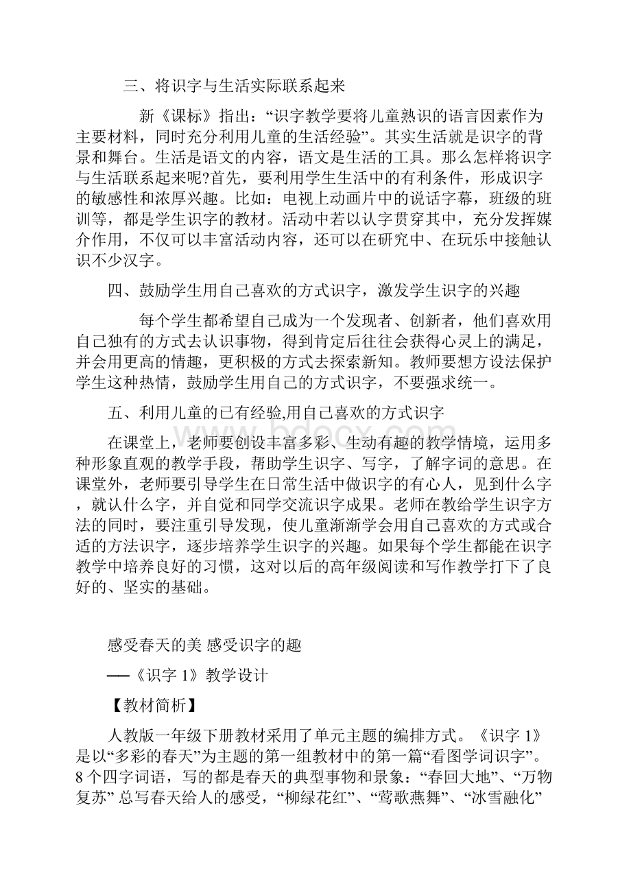 五如何进行识字教学.docx_第2页