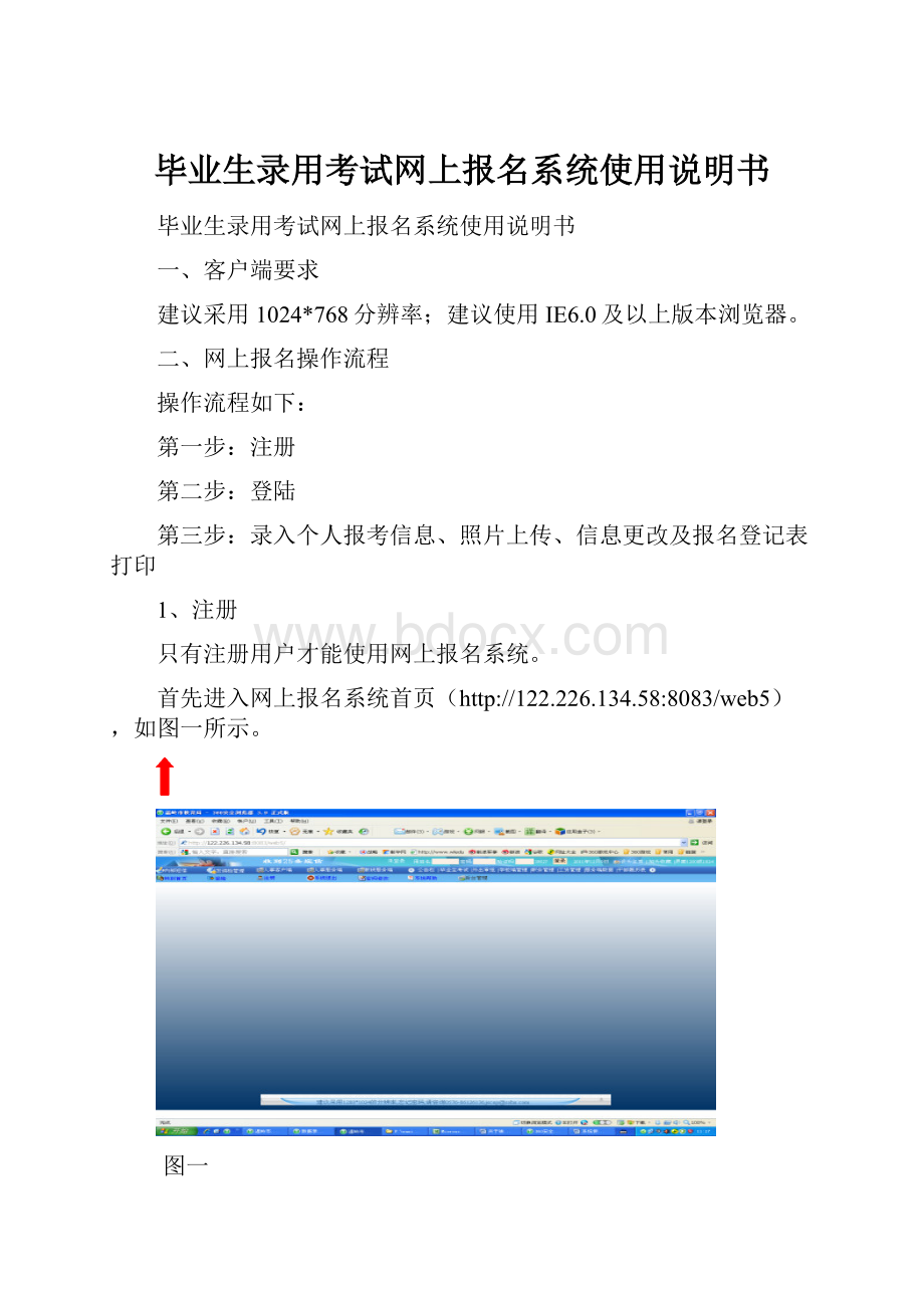 毕业生录用考试网上报名系统使用说明书.docx_第1页