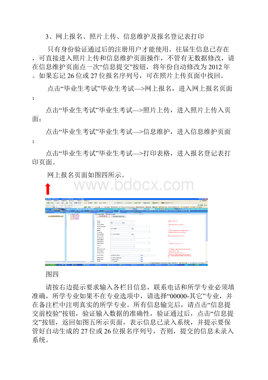 毕业生录用考试网上报名系统使用说明书.docx_第3页