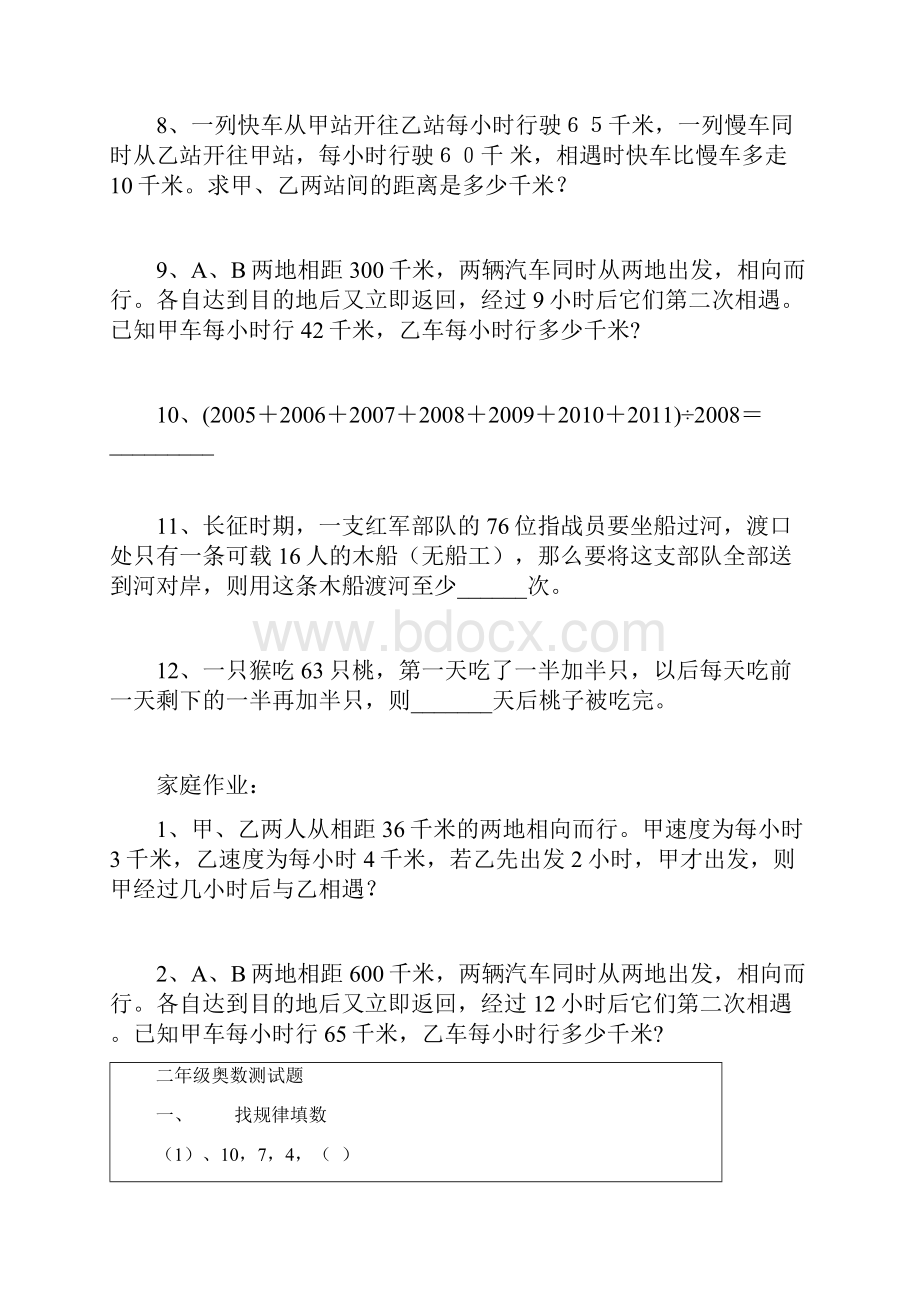 四年级奥数练习题相遇问题.docx_第2页